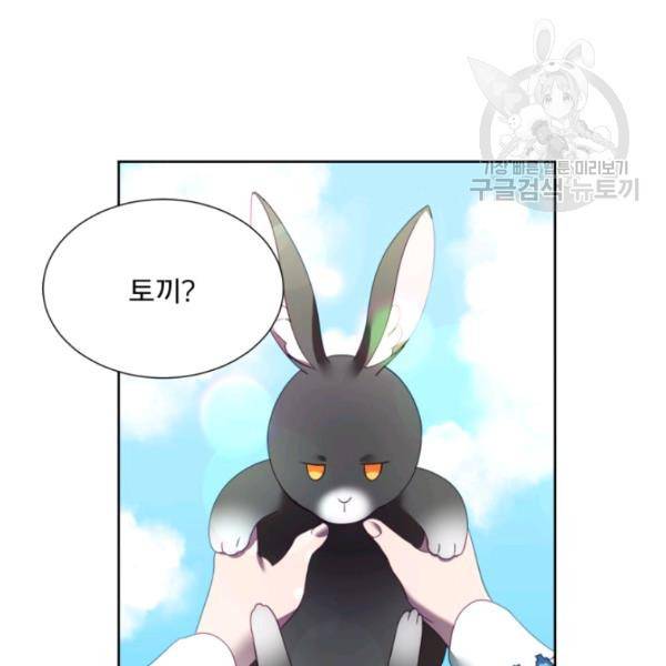 가짜 공녀님의 만렙 토끼 2화 2