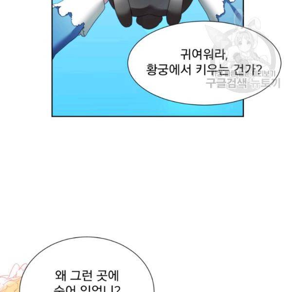 가짜 공녀님의 만렙 토끼 2화 3