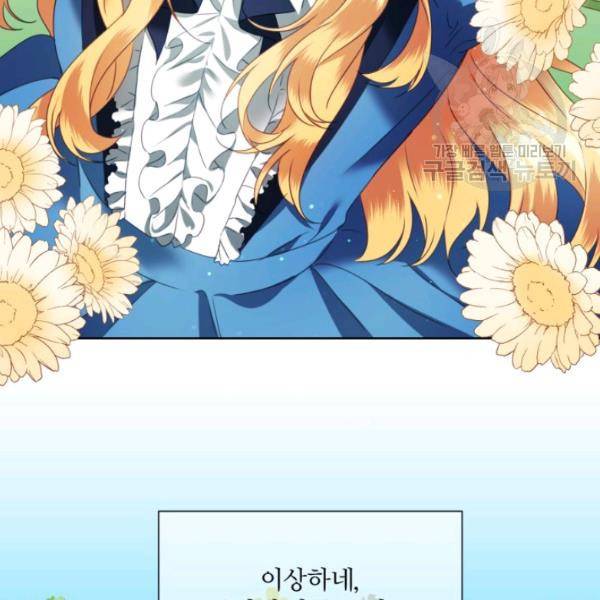 가짜 공녀님의 만렙 토끼 2화 5