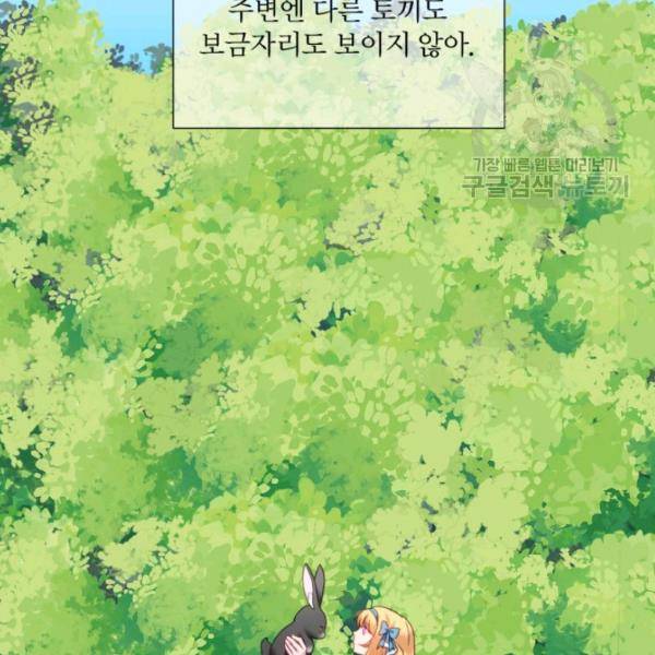 가짜 공녀님의 만렙 토끼 2화 6