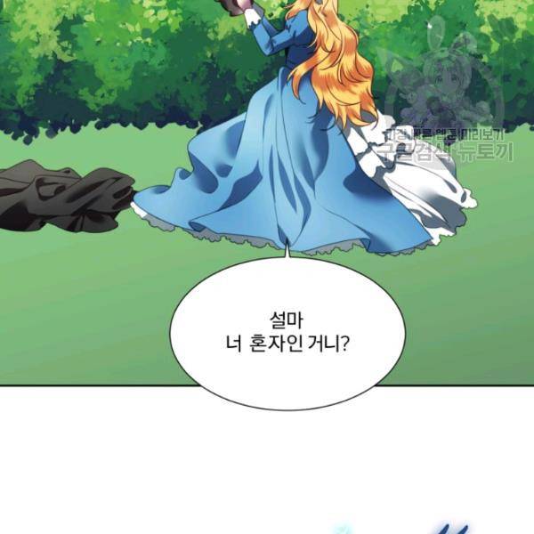 가짜 공녀님의 만렙 토끼 2화 7