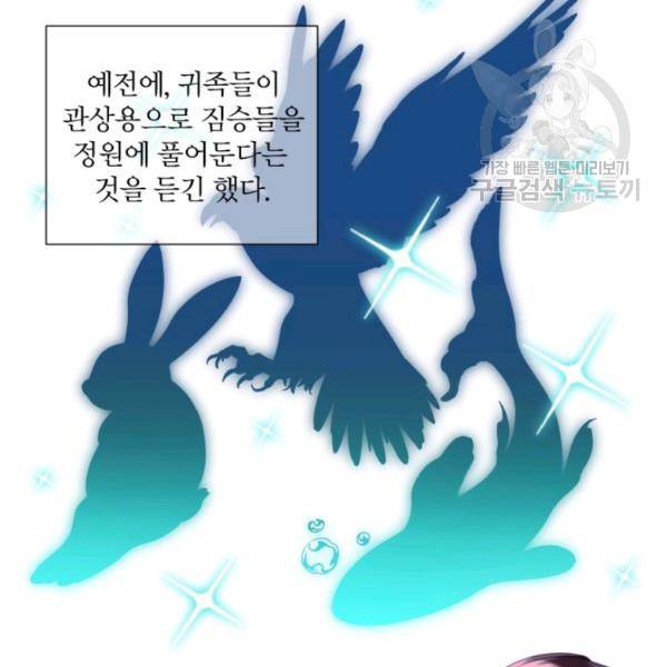 가짜 공녀님의 만렙 토끼 2화 8
