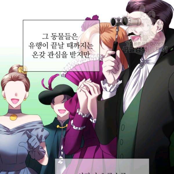 가짜 공녀님의 만렙 토끼 2화 9