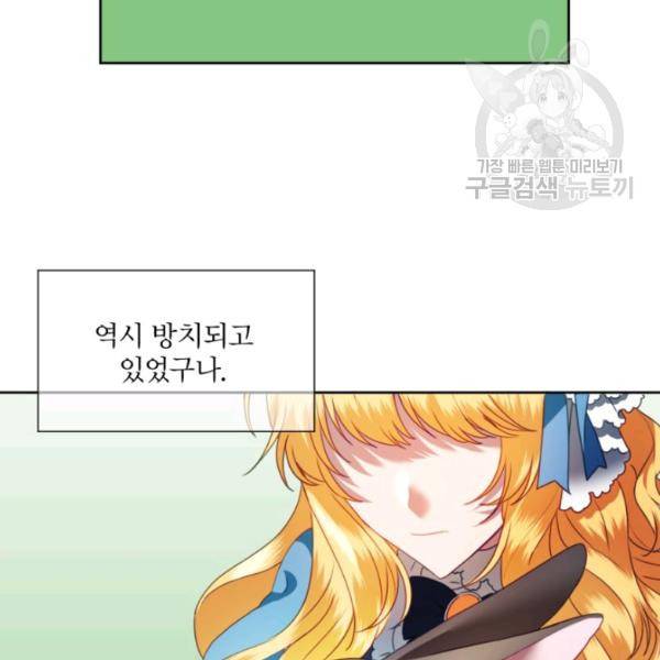 가짜 공녀님의 만렙 토끼 2화 14