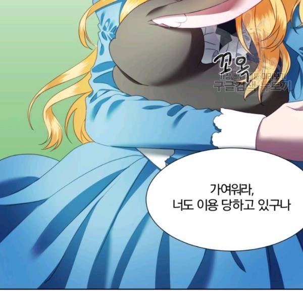 가짜 공녀님의 만렙 토끼 2화 15