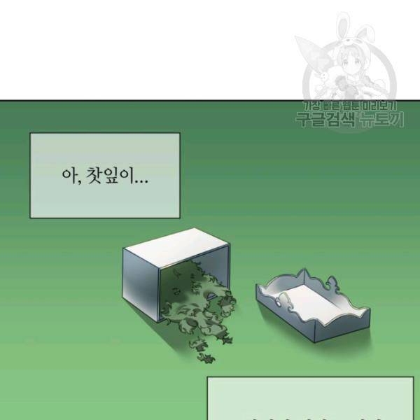 가짜 공녀님의 만렙 토끼 2화 16