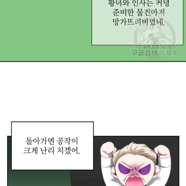 가짜 공녀님의 만렙 토끼 2화 17
