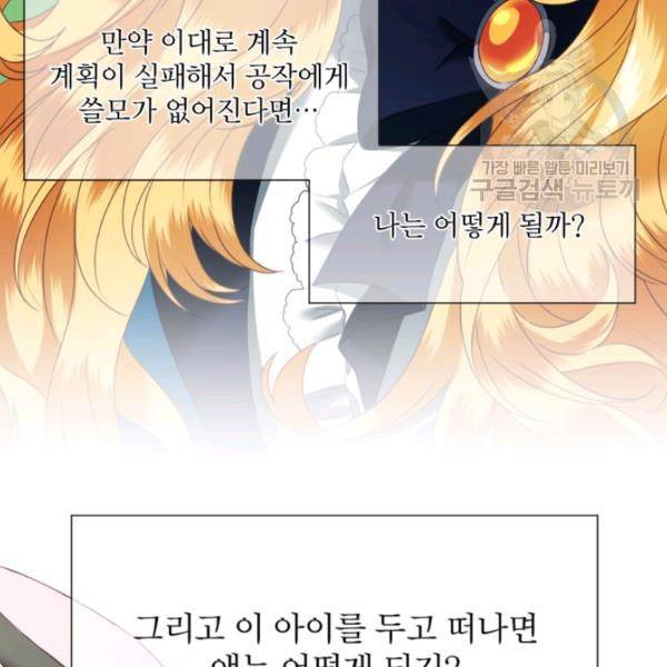 가짜 공녀님의 만렙 토끼 2화 20