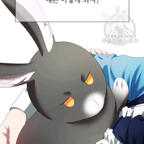 가짜 공녀님의 만렙 토끼 2화 21