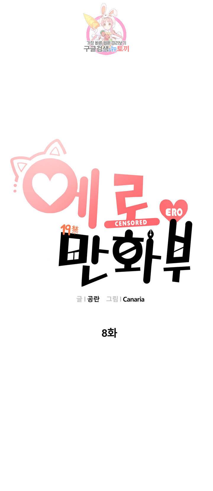 에로만화부! 8화 7