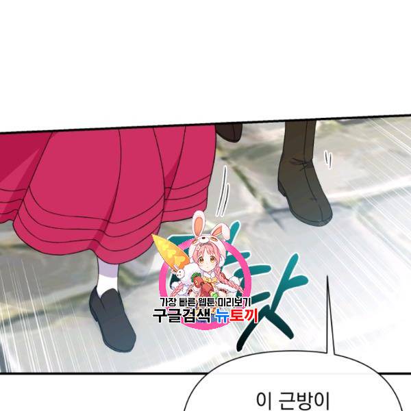 괴물 공작가의 계약 공녀 94화 1