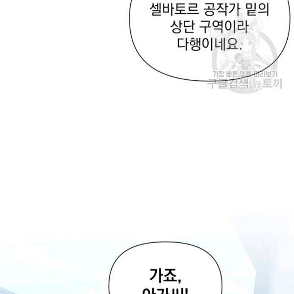 괴물 공작가의 계약 공녀 94화 2