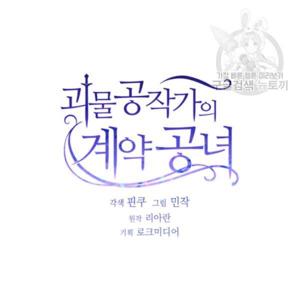 괴물 공작가의 계약 공녀 94화 5