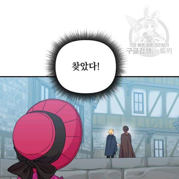 괴물 공작가의 계약 공녀 94화 7
