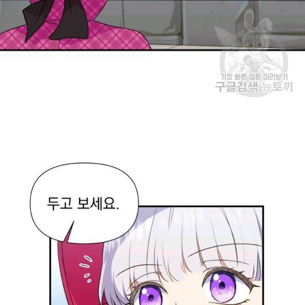 괴물 공작가의 계약 공녀 94화 8