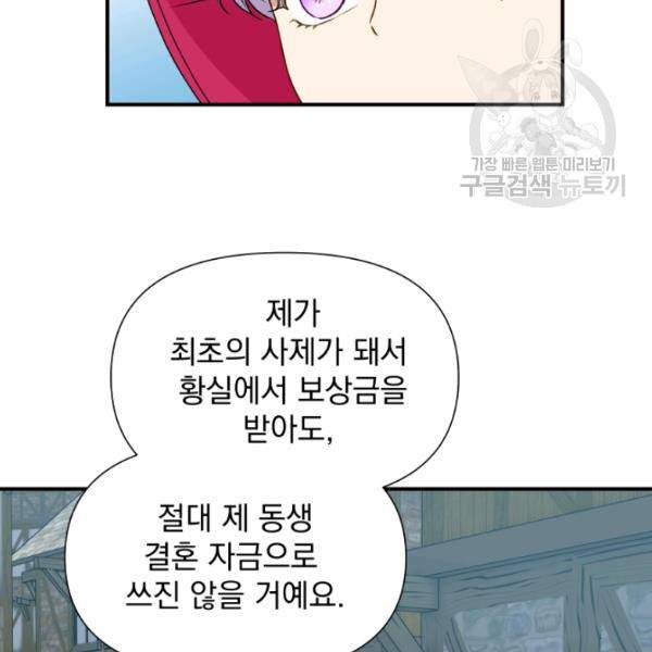 괴물 공작가의 계약 공녀 94화 9