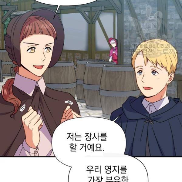 괴물 공작가의 계약 공녀 94화 10