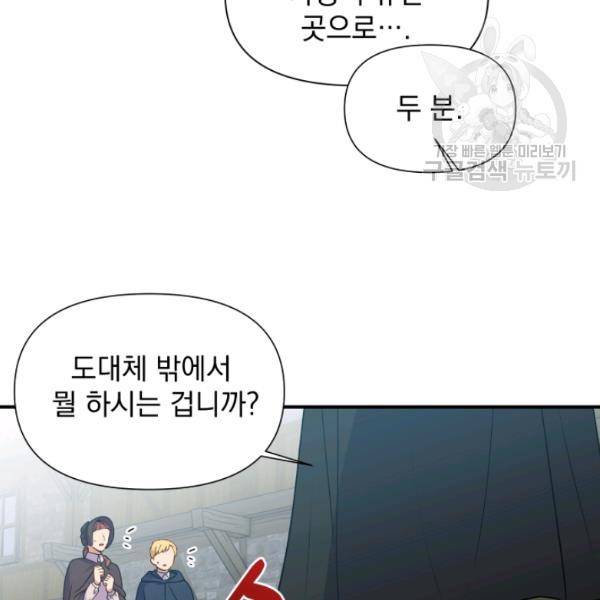 괴물 공작가의 계약 공녀 94화 11