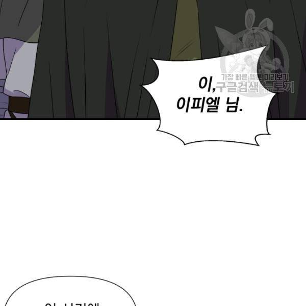 괴물 공작가의 계약 공녀 94화 14