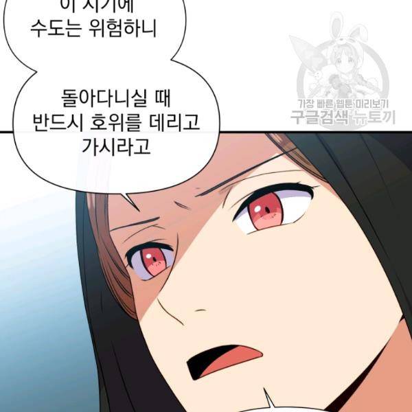 괴물 공작가의 계약 공녀 94화 15