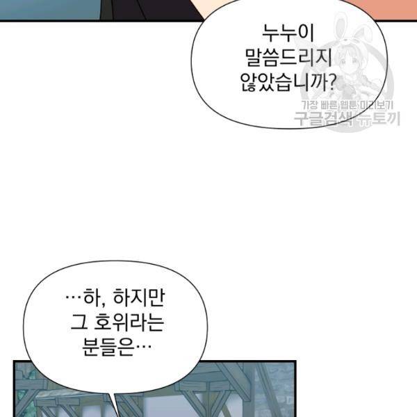 괴물 공작가의 계약 공녀 94화 16