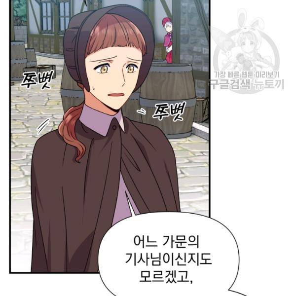 괴물 공작가의 계약 공녀 94화 17