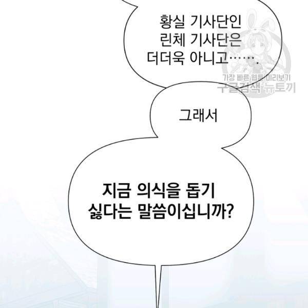괴물 공작가의 계약 공녀 94화 18