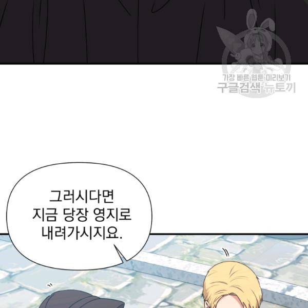 괴물 공작가의 계약 공녀 94화 20