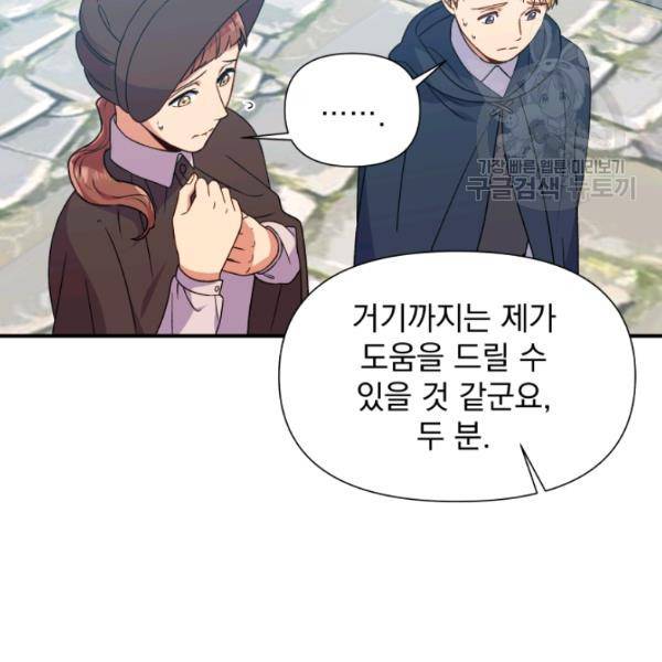 괴물 공작가의 계약 공녀 94화 21
