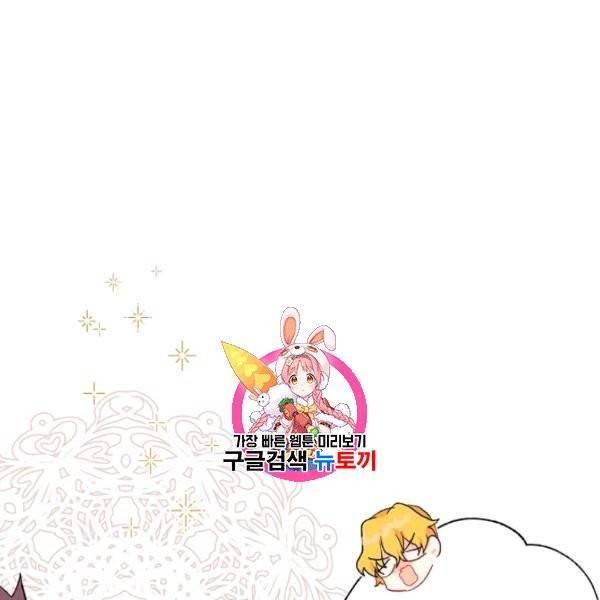 나를 잡아먹지 말아줘 23화 1