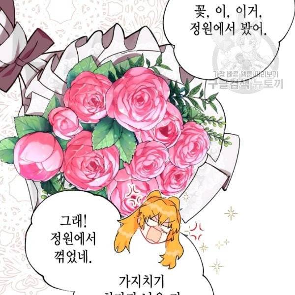 나를 잡아먹지 말아줘 23화 2