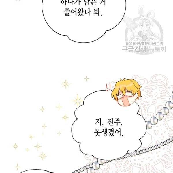 나를 잡아먹지 말아줘 23화 3