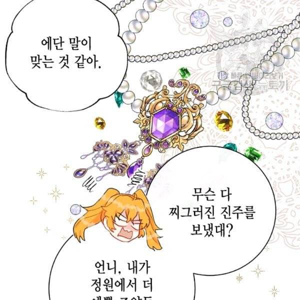 나를 잡아먹지 말아줘 23화 4