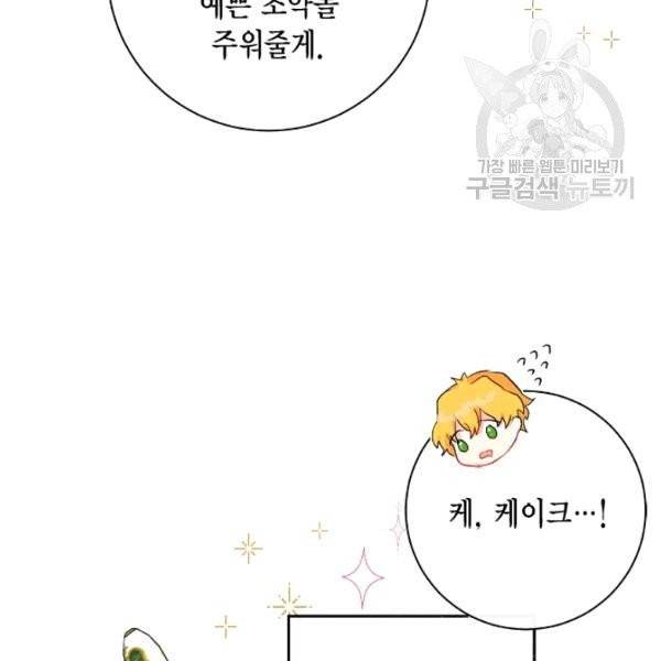 나를 잡아먹지 말아줘 23화 5