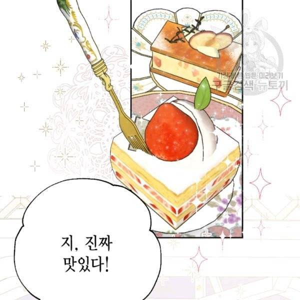 나를 잡아먹지 말아줘 23화 6