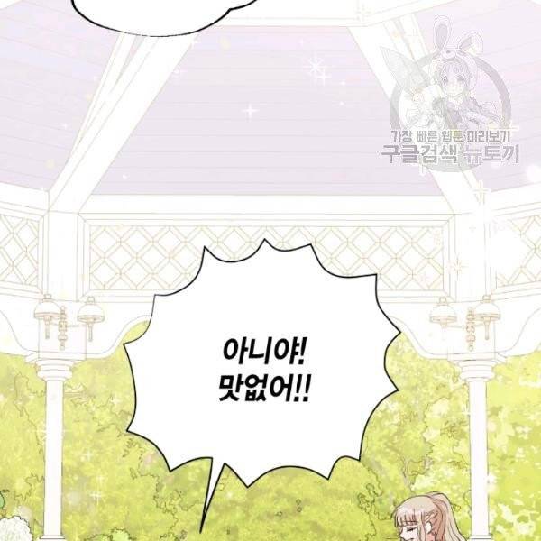 나를 잡아먹지 말아줘 23화 7