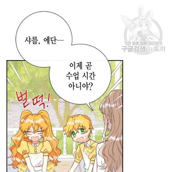 나를 잡아먹지 말아줘 23화 9