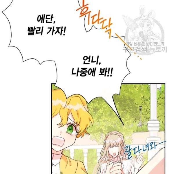 나를 잡아먹지 말아줘 23화 11