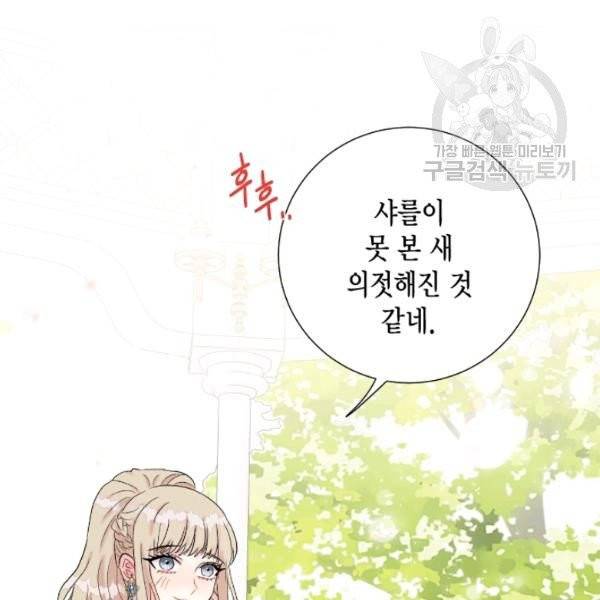 나를 잡아먹지 말아줘 23화 13