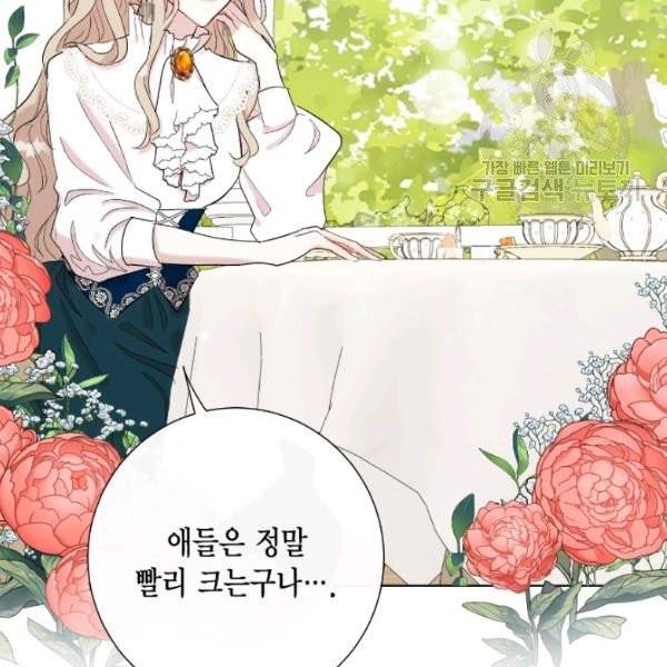 나를 잡아먹지 말아줘 23화 14