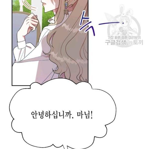 나를 잡아먹지 말아줘 23화 16