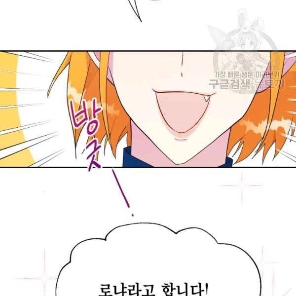 나를 잡아먹지 말아줘 23화 17