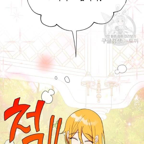 나를 잡아먹지 말아줘 23화 18