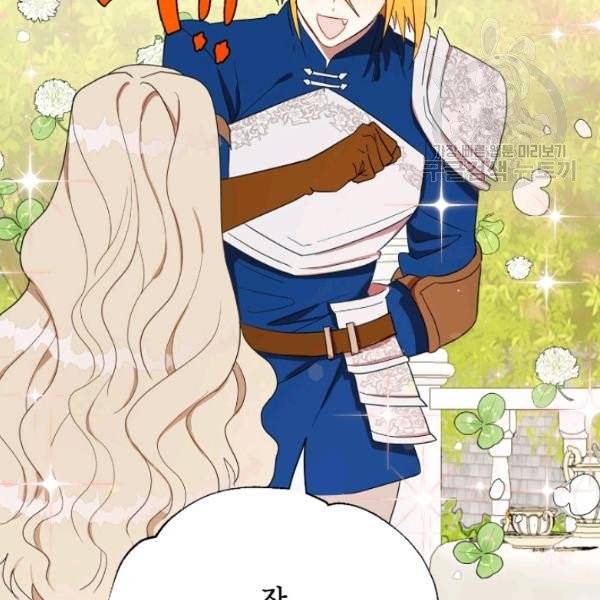 나를 잡아먹지 말아줘 23화 19