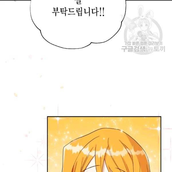 나를 잡아먹지 말아줘 23화 20