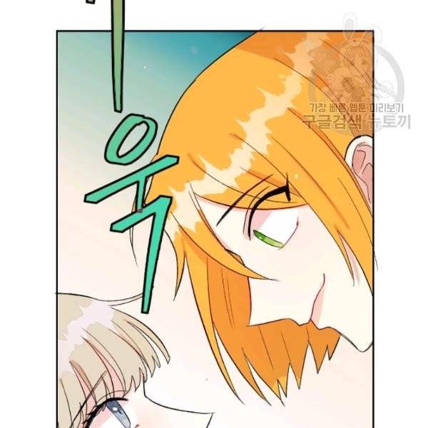 나를 잡아먹지 말아줘 23화 25