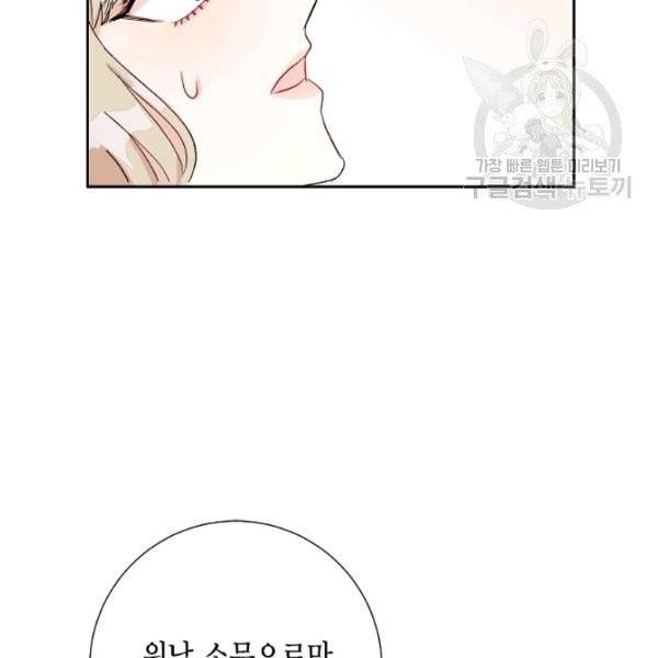 나를 잡아먹지 말아줘 23화 26