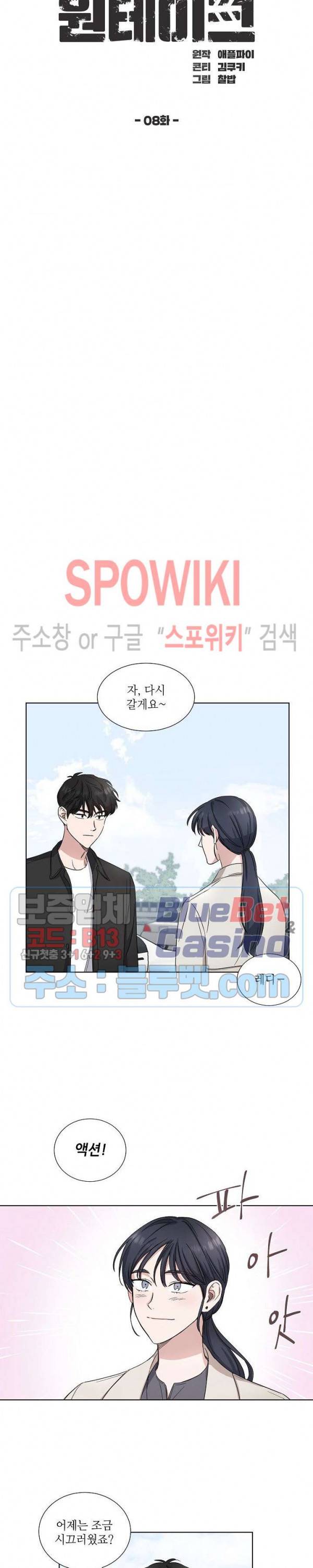 원테이크 8화 4
