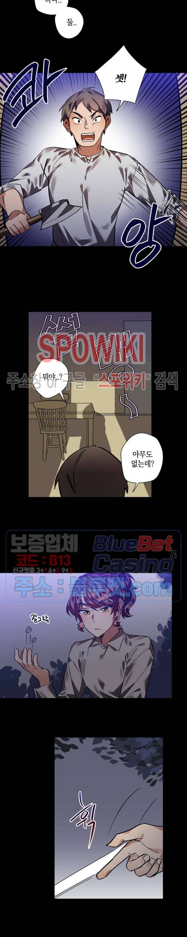 그 사냥꾼의 구애방식 21화 3