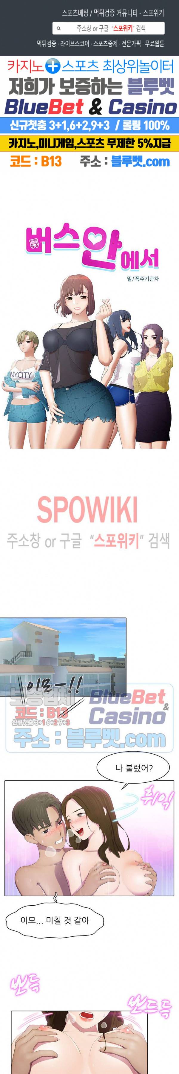 버스 안에서 42화 1